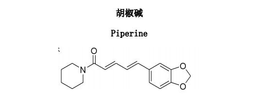 胡椒堿中藥化學對照品分子結(jié)構(gòu)圖