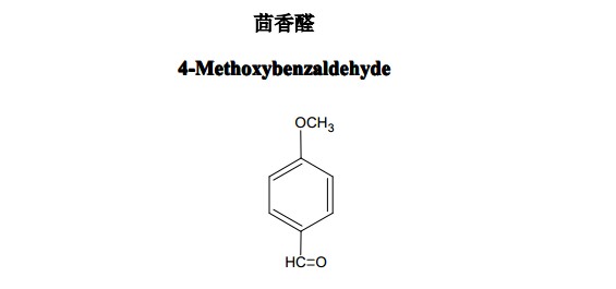 茴香醛中藥化學(xué)對照品分子結(jié)構(gòu)圖