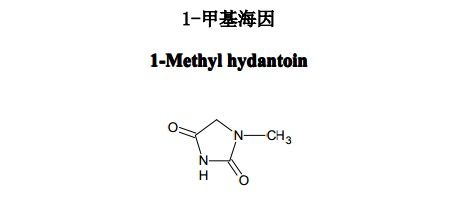 1-甲基海因（1-Methylhydantoin）中藥化學(xué)對(duì)照品