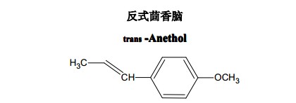 反式茴香腦中藥化學(xué)對(duì)照品