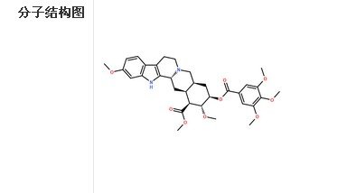 利血平對照品