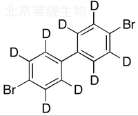 4,4'-二溴聯(lián)苯-D8標(biāo)準(zhǔn)品