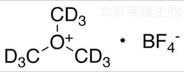 三甲基氧鎓四氟硼酸-d9標(biāo)準(zhǔn)品