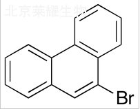 9-溴菲標(biāo)準(zhǔn)品