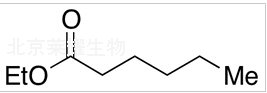 己酸乙酯標(biāo)準(zhǔn)品