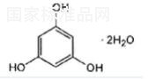 間苯三酚對(duì)照品