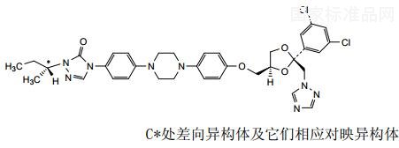 伊曲康唑雜質(zhì)B對(duì)照品