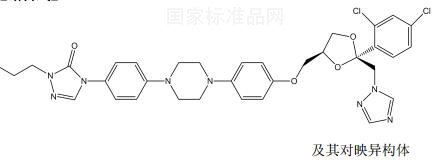 伊曲康唑雜質C對照品