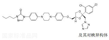 伊曲康唑雜質(zhì)F對(duì)照品