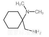 (1-氨基環(huán)己基)二甲胺標(biāo)準(zhǔn)品