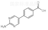 4-(2-氨基嘧啶-5-基)苯甲酸標(biāo)準(zhǔn)品