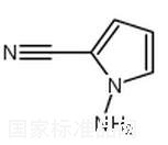 1-氨基吡咯-2-甲腈標準品