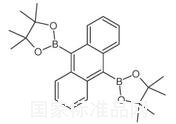 蒽-9,10-二硼酸二頻哪酯標準品