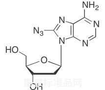 8-疊氮基-2-脫氧腺苷酸標準品