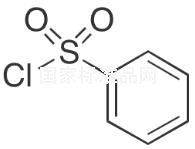 苯磺酰氯標(biāo)準(zhǔn)品