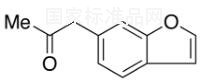 1-（6-苯并呋喃基）-2-丙酮標(biāo)準(zhǔn)品