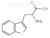 D-3-苯并噻吩基丙氨酸標(biāo)準(zhǔn)品