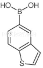 5-苯并噻吩硼酸標(biāo)準(zhǔn)品