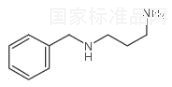 3-芐胺基丙胺標(biāo)準(zhǔn)品