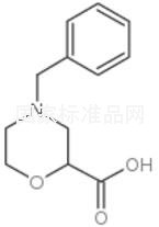 4-芐基嗎啉-2-羧酸標(biāo)準(zhǔn)品