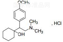 鹽酸文拉法辛對照品