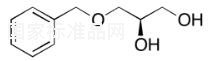 (R)-(+)-3-芐氧基-1,2-丙二醇標(biāo)準(zhǔn)品