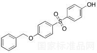 4-羥基-4'-芐氧基二苯砜標(biāo)準(zhǔn)品