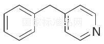 4-芐基吡啶標(biāo)準(zhǔn)品