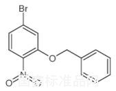 2-（芐氧基）-4-溴-1-硝基苯標(biāo)準(zhǔn)品