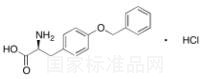 O-芐基-L-酪氨酸鹽酸鹽標(biāo)準(zhǔn)品