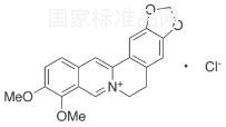 鹽酸小檗堿標準品