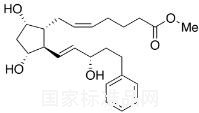 比馬前列素酸甲基酯標(biāo)準(zhǔn)品