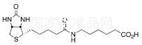 N-生物素己酸標準品