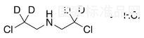 雙（2-氯乙基）胺鹽酸鹽-d4標(biāo)準(zhǔn)品