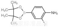 4-氨基-3-氟苯硼酸頻那醇酯標(biāo)準(zhǔn)品