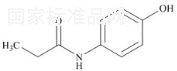 對(duì)乙酰氨基酚雜質(zhì)B標(biāo)準(zhǔn)品