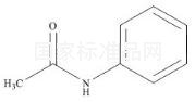 對(duì)乙酰氨基酚雜質(zhì)D標(biāo)準(zhǔn)品