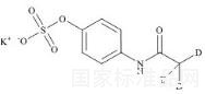 對乙酰氨基酚硫酸鉀鹽-d3標準品