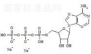 腺苷-5′-三磷酸二鈉鹽標(biāo)準(zhǔn)品