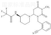 阿格列汀雜質(zhì)29標(biāo)準(zhǔn)品