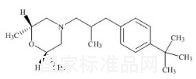 阿莫羅芬雜質(zhì)D標(biāo)準(zhǔn)品