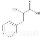 DL-苯丙氨酸標(biāo)準(zhǔn)品