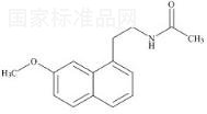 阿戈美拉汀標(biāo)準(zhǔn)品