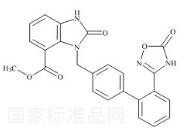 阿齊沙坦雜質(zhì)J標(biāo)準(zhǔn)品