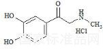 Adrenalone HCl標(biāo)準(zhǔn)品