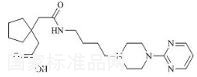 丁螺環(huán)酮EP雜質(zhì)E標(biāo)準(zhǔn)品