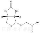 Bisnorbiotin標(biāo)準(zhǔn)品