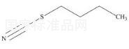 n-Butylthiocyanate標(biāo)準(zhǔn)品