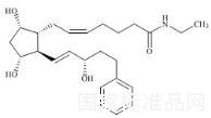 比馬前列素標(biāo)準(zhǔn)品