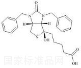 生物素雜質(zhì)18標準品